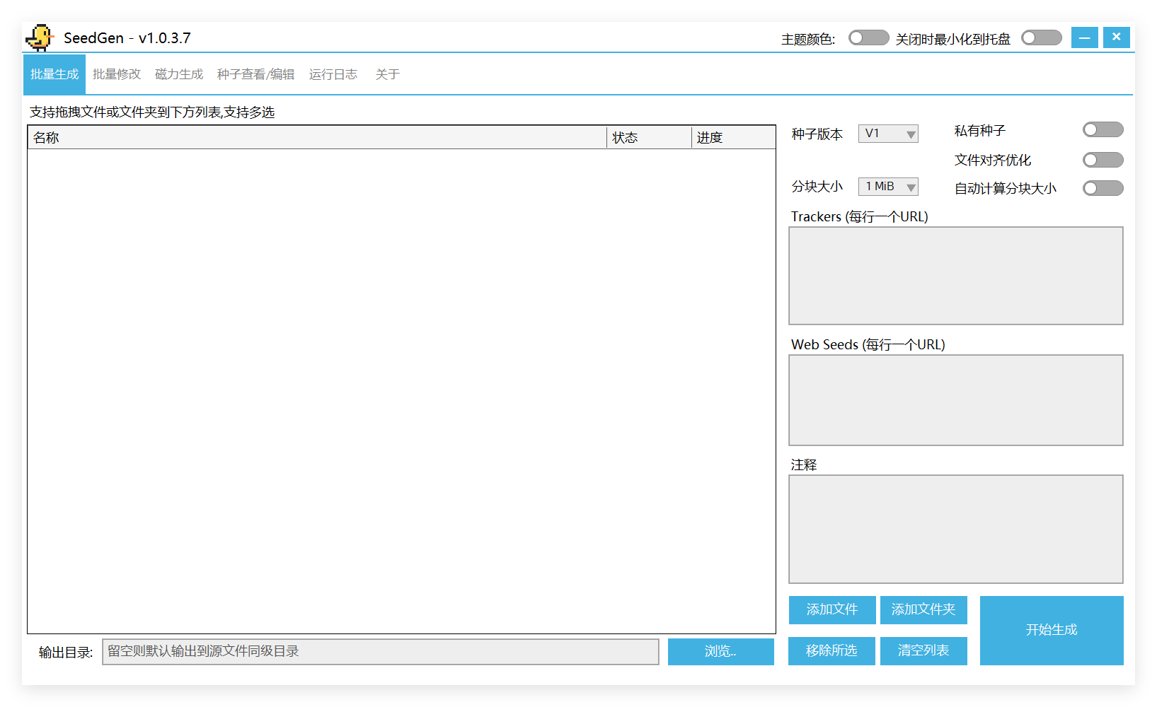 主界面
