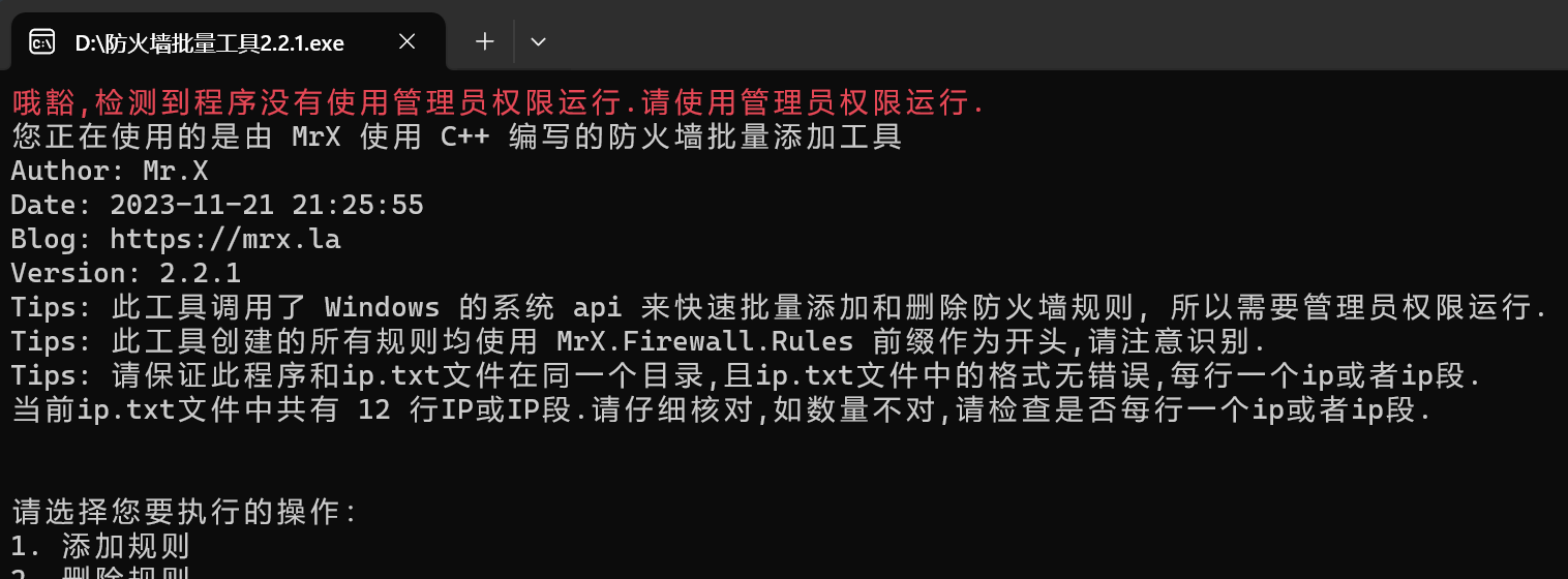 image-0004.png 未使用管理员权限打开程序的提示