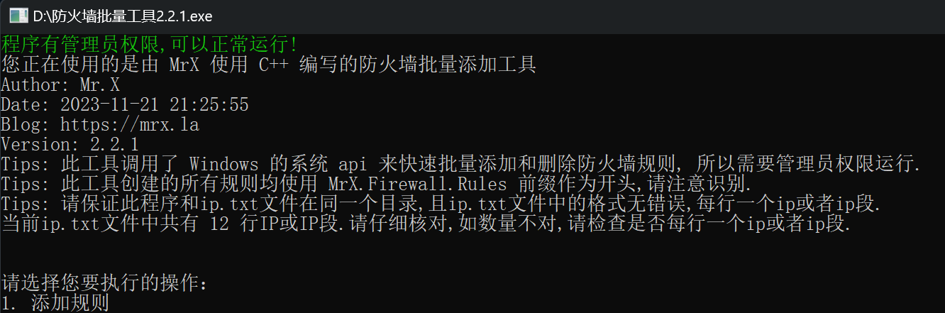 image-0005.png 使用管理员权限打开程序的提示